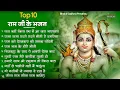 Download Lagu रविवार भक्ति |राम जी के भजन | Nonstop Shree Ram Ke Bhajan | 10  Bhajan | श्री राम भजन