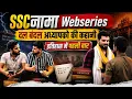 SSC - ssc teacher fight reality expose