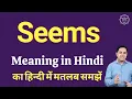 Seems meaning in Hindi Seems explained Seems in Hindi