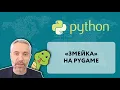 Python pygame
