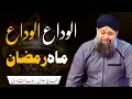 Download Lagu Alwida Alwida Mahe Ramzan Full Naat 2024 Owais Raza Qadri | Naatspk
