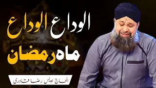 Alwida Mah-e-Ramzan