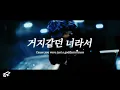 ASH ISLAND - 생각이 나서 (ghost of you) COVER BY GL