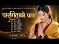 🪷 The Path of Paramita | New Nepali Buddha Bhajan Jukebox 2026 | Motivara Lotus 🪷