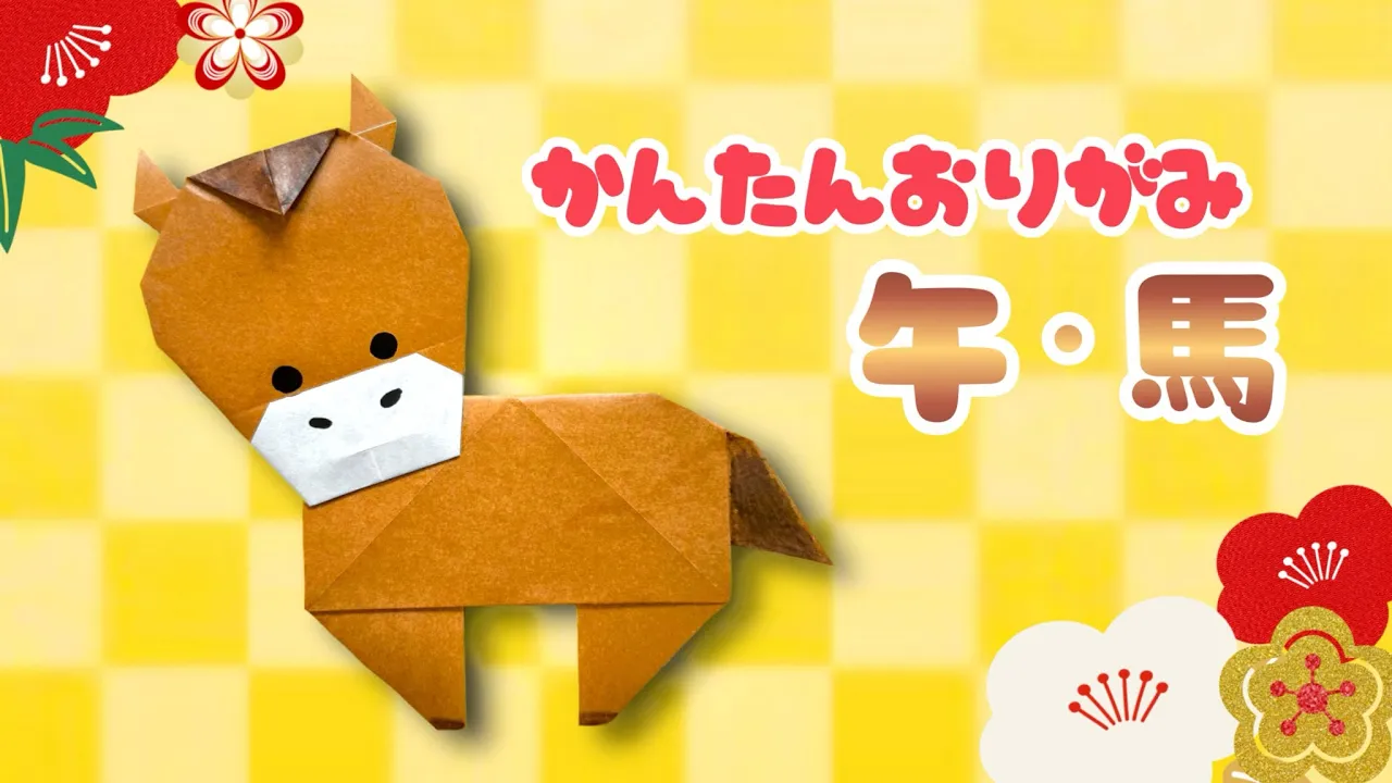 馬の年賀状を手作りしよう！小学生でもできる楽しいアイデア集
