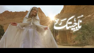                           نادية ڨرفي   ناجيتك                        دندنها