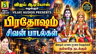 பிரதோஷம் அன்றுநமதுதோஷங்கள்நீங்ககாலையில்கேட்கவேண்டியசிவன் பாடல்கள்PRADHOSA SIVA MANTHRAM LINGASHTAKAM