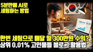 원페이지 하나로 부수입 월 300만원? 왕초보도 가능한 원페이지 제작 실전 강의