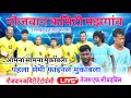 Download Lagu पहला सेमी फाइनल मुकाबला || नौजवान कमिटी टेंटोपोसी vs तेजस एफ.सी बड़बिल || 3 लाख 62 हजार धमाका मझगांव