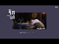 [Vietsub]  รักแท้ (True Love) - NuNew (Ost. คุณชาย)