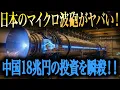Lagu 中国の18兆円が一瞬で無駄に。日本のマイクロ波砲が東シナ海の海戦を終わらせる！