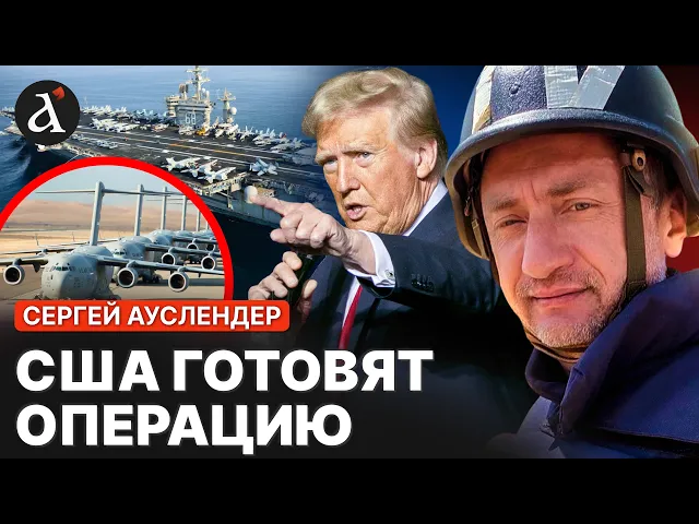 💥АУСЛЕНДЕР: США перебрасывают АНОМАЛЬНЫЕ СИЛЫ на Ближний Восток! Вот что начнется