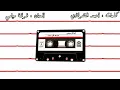 Gharamak Shy Ajeeb فرقة ميامي - غرامك شي عجيب