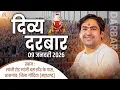 Lagu LIVE: Divya Darbar | 09-01-2026 | \