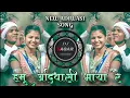Download Lagu HAMU ADIWASI BHAYA RE 🆚 DANGAL MIX SONG _NEW TRENDING ADIWASI GONDI DJ SONG_DJ SAGAR CHAMORSHI