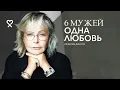 Download Lagu 6 мужей и одна любовь. Как жить без оглядки? На чистовик
