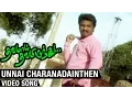 Lagu Unnai Charanadainthen Video Song | Thavamai Thavamirundhu Tamil Movie | Cheran | Sabesh Murali