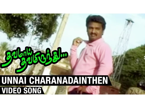 Unnai Charanadainthen - YouTube