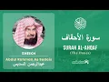 Download Lagu Quran 46   Surah Al Ahqaf سورة الأحقاف   Sheikh Abdul Rahman As Sudais   With English Translation