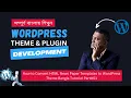 How to Convert HTML Newspaper Templates to a WordPress Theme - Bangla Tutorial Part 01