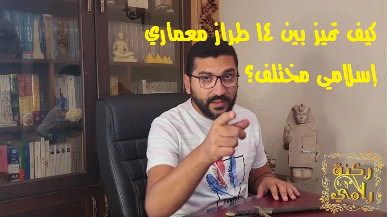 كيف تميز بين 14 طراز إسلامي مختلف؟ إليك تاريخ تطور العمارة الإسلامية