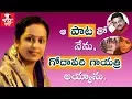 Download Lagu Singer Godavari Gayathri Exclusive Interview || Godavari Songs || Telugu Movie Songs