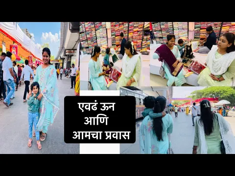 Download MP3 आज आम्ही कुठे कुठे फिरलो…🤔साडी घ्यायला गेलो आणि….😟 खुपचं enjoy केला….🥳