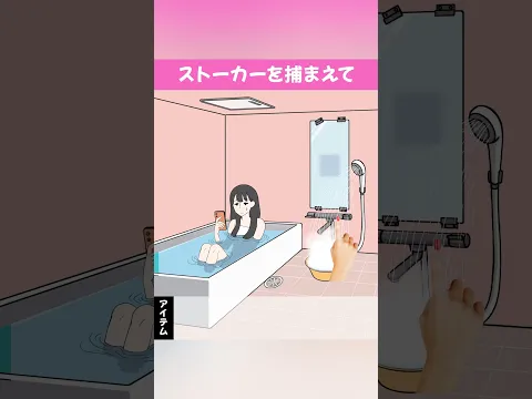 お風呂でスマホ見てたら…天井裏に"いた"。最後まで見て🫣スマホゲーム【クソゲー動画】 #shorts