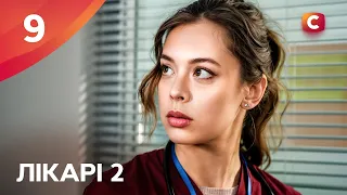 Серіал Лікарі 2 – 9 серія