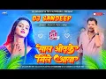 Lagu saal odh ke mile aawa | saal odh ke mile aawa dj | pramod premi bhojpuri song hardbass mix