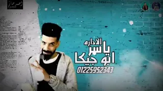 مهرجان هنساكوا واشرب جيفاز   عصام صاصا  حالات وتس اب خيانة  دندنها