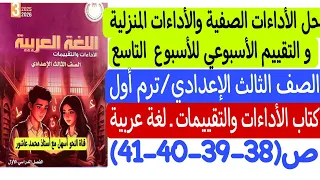 Solving Classroom And Homework Assignments And Assessments For Week Nine Arabic Language Third 