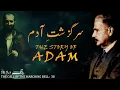 Download Lagu Baang-e-Dara: 38 | Sarguzasht-e-Adam | The Story of Adam | Allama Iqbal | Iqbaliyat | AadhiBaat