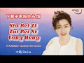 Download Lagu Xia Bei Zi Zai Pei Ni Yong Heng 下辈子再陪你永恒 | 大路 Da Lu (Lirik \u0026 Terjemahan Indonesia)