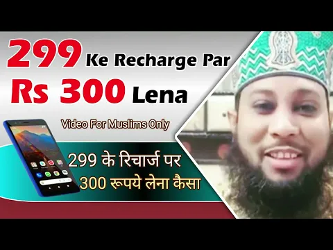 299 Ke Recharge Par 300 Rupey Lena Kaisa | Kya Dukandar Ka Customer Ko Rs.1 Dena Zaroori Hai #phone