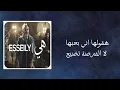 Mahmoud El Esseily - Heya (lyrics) / محمود العيسلي - هي (كلمات)