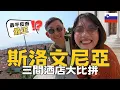 Download Lagu 【爺籽遊】被低估的歐洲小國...一天就愛上斯洛文尼亞🇸🇮｜高質住宿推介✨｜6日5夜剛剛好  #slovenia