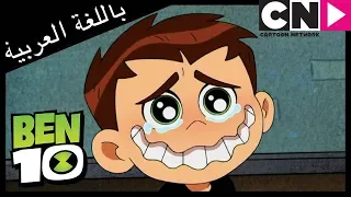 بن 10 هامبورجر صياد الصرخات كرتون نتورك 