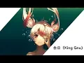 Download Lagu 【NIGHTCORE】 白日（Hakujitsu）