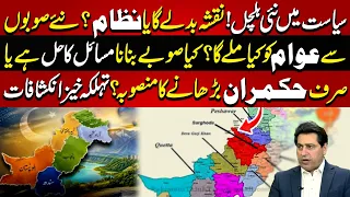 System Ko Badalne Ki Zaroorat Hai Ya Naqsha.....? | News Night | 08 Sep 2026 | Lahore Rang