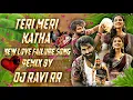 Download Lagu Teri Meri Katha Full Dj Song | Trending Love Failure Song 💔 | Remix By Dj Ravi RR