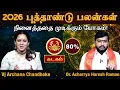 Download Lagu கடகம் 2026 புத்தாண்டு பலன்கள்.. நினைத்ததை முடிக்கும் யோகம்! | Gajakesari Stellar Astrology