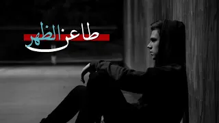 راب عراقي راب حزين 2019 خيانة الصديق اغاني راب 