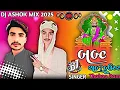 Download Lagu Aaj Ramapir  Thakoo Ram Gujarati Rajesh Thakor  New Dj Remix Desi Dhol Mix 2025 Dj Ashok Mix 