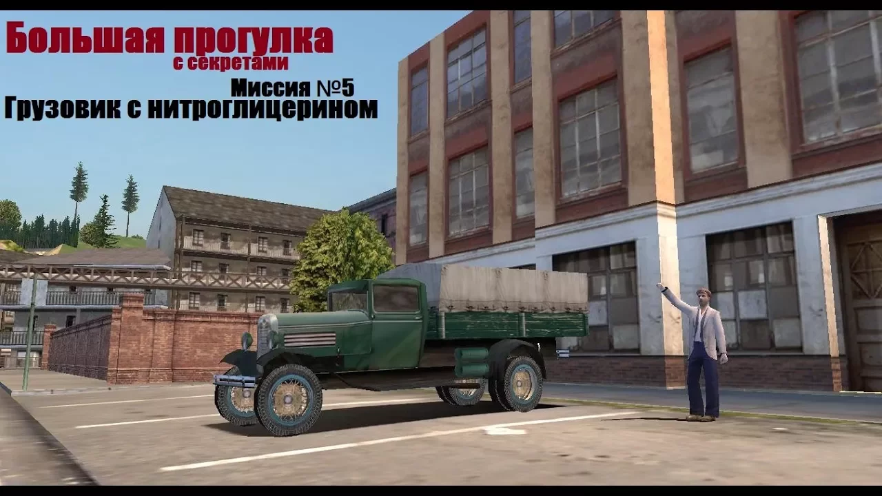 мафия 1 большая прогулка. Mafia 1 большая прогулка. деловой район мафия 1. большая прогулка как пройти. мафия 1 секретные машины.