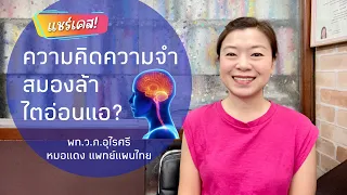 ควรทำอย่างไรเพื่อปรับสมดุลการทำงานของไตและสมอง