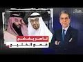 Lagu ناصر يفضح ما يحدث في الخليج من اعتقال وسحب جنسيات ومطاردات !
