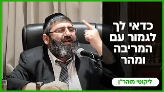 הרב אייל עמרמי כדאי לך לגמור עם המריבה ומהר ראש חודש חשון תשפ ו 22 10 25 