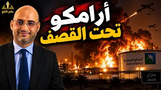 الحوثي يقصف أرامكو وحرب طاحنة في هرمز وهيجسيث يحقق مع جنرالاته دندنها