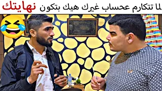 لما تتكارم عحساب غيرك هيك بتكون نهـ ـايتك 